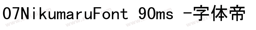 07NikumaruFont 90ms 字体转换